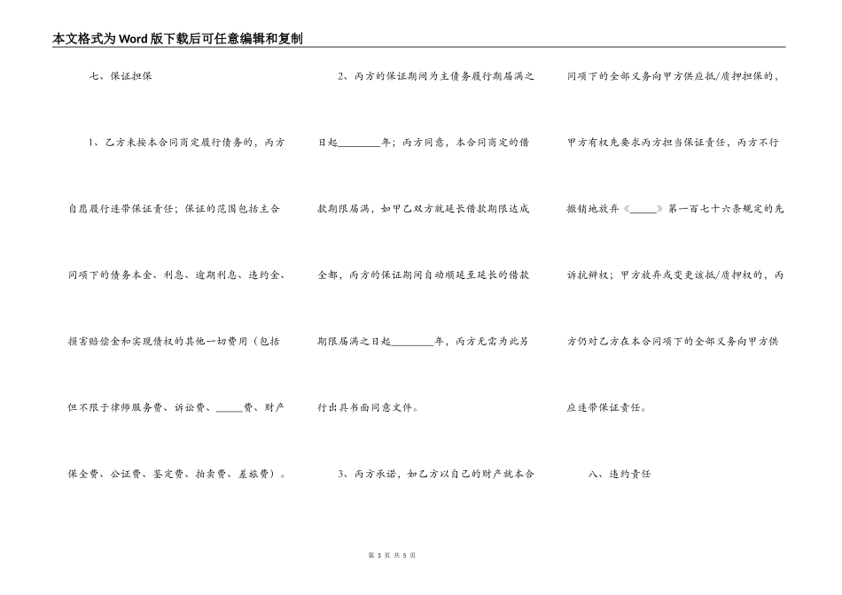 保证合同正规版样本_第3页