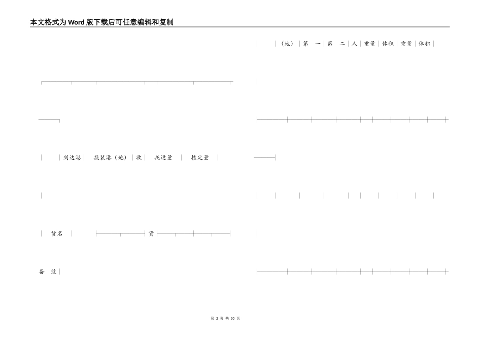 运输合同协议书范文(水路1)_第2页