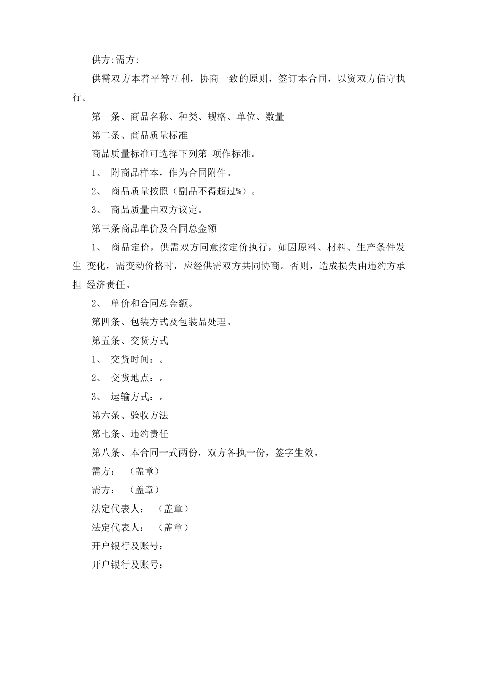 废品收购合同10篇_第3页