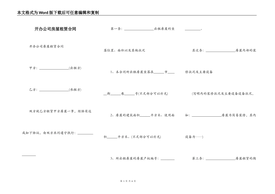 开办公司房屋租赁合同_第1页