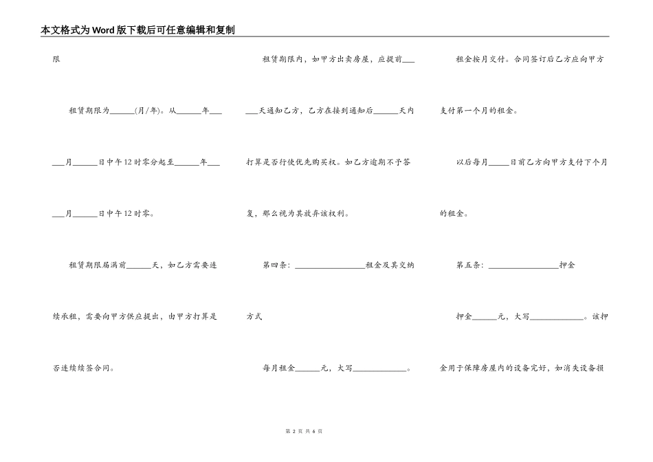 开办公司房屋租赁合同_第2页