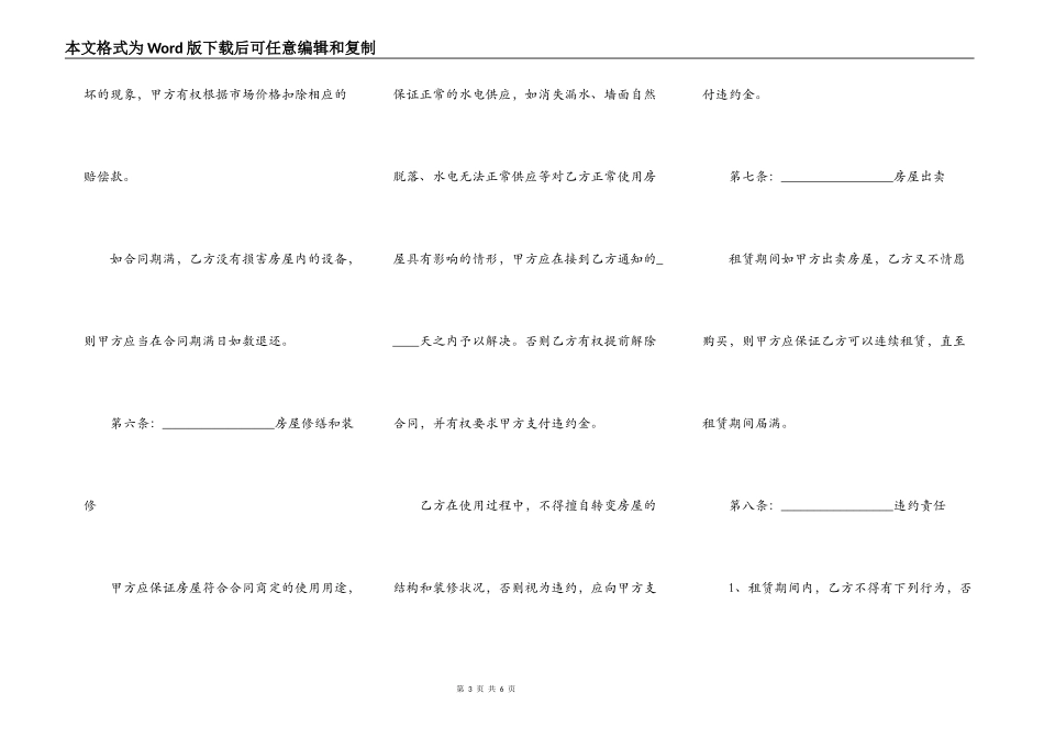 开办公司房屋租赁合同_第3页