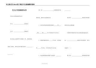 开办公司房屋租赁合同