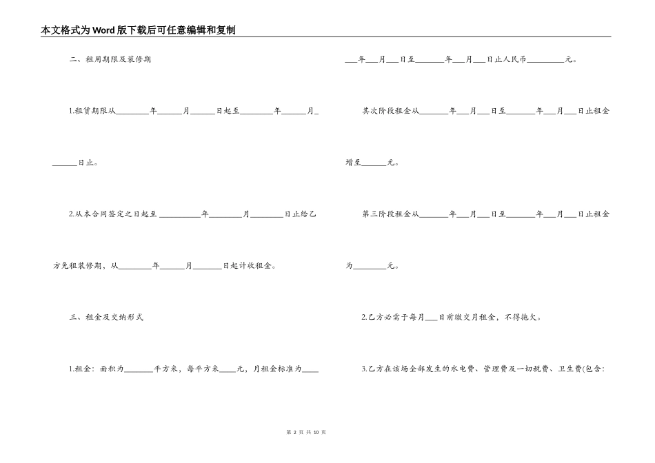 商铺租赁合同意向书范本_第2页