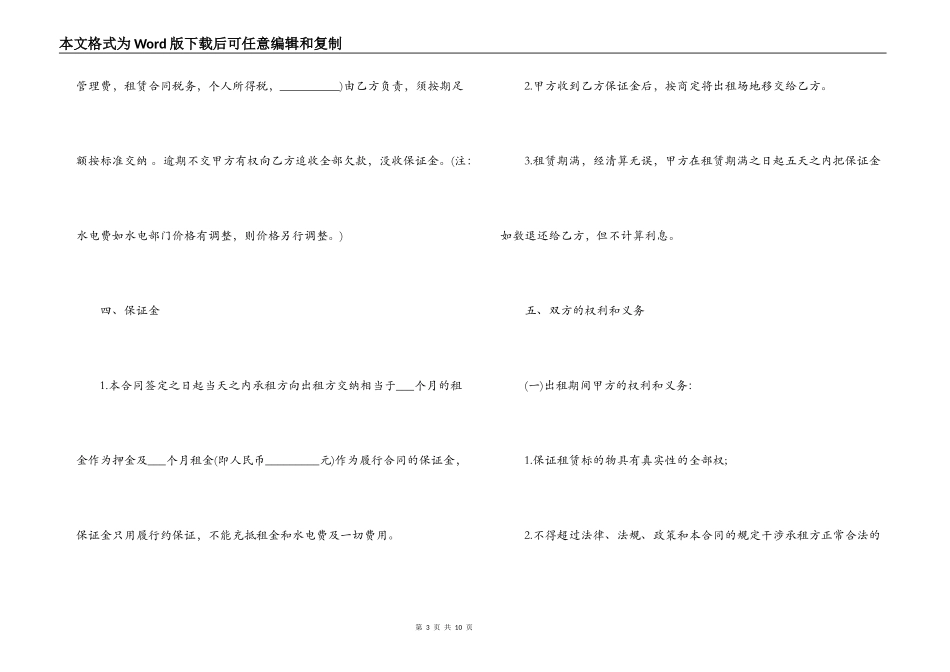 商铺租赁合同意向书范本_第3页