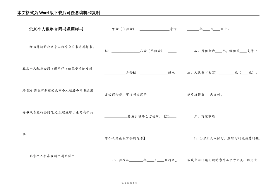 北京个人租房合同书通用样书_第1页