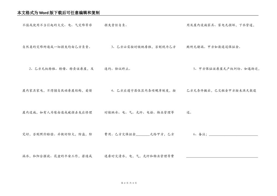 北京个人租房合同书通用样书_第2页