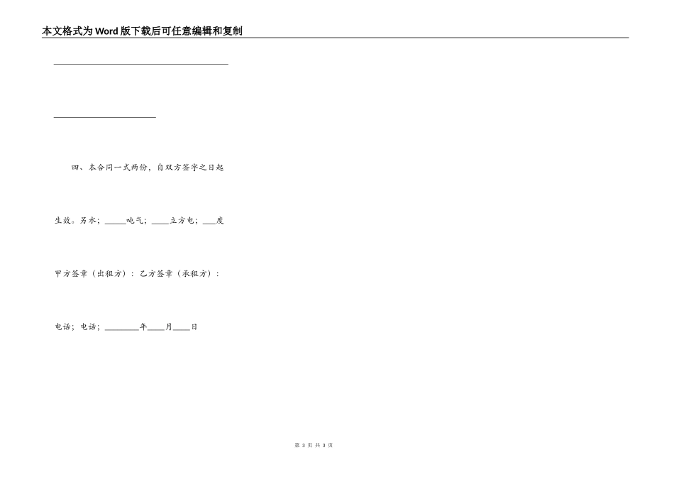 北京个人租房合同书通用样书_第3页
