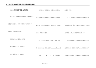 XXX公司抵押借款合同样本