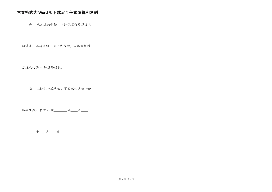二手电动车转让标准合同书_第2页