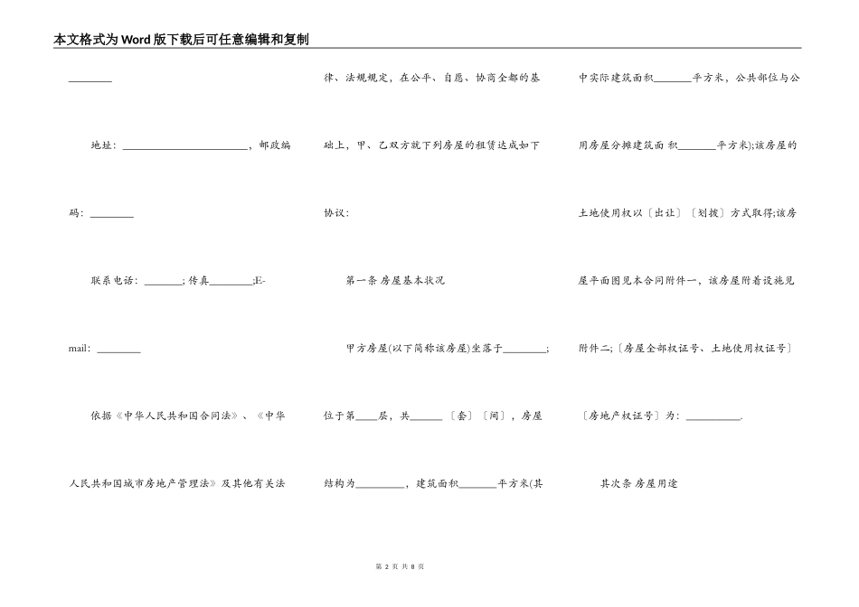 深圳房屋出租标准合同书模板_第2页