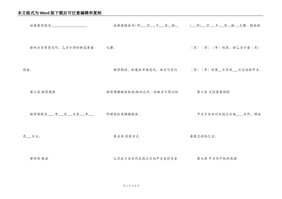深圳房屋出租标准合同书模板_第3页