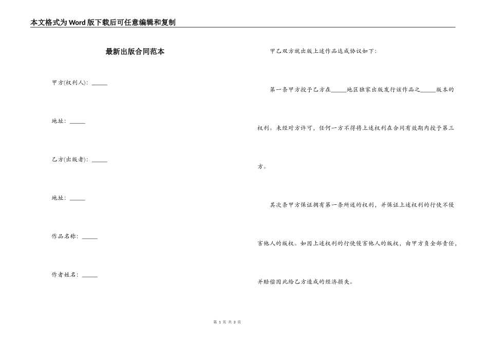 最新出版合同范本_第1页