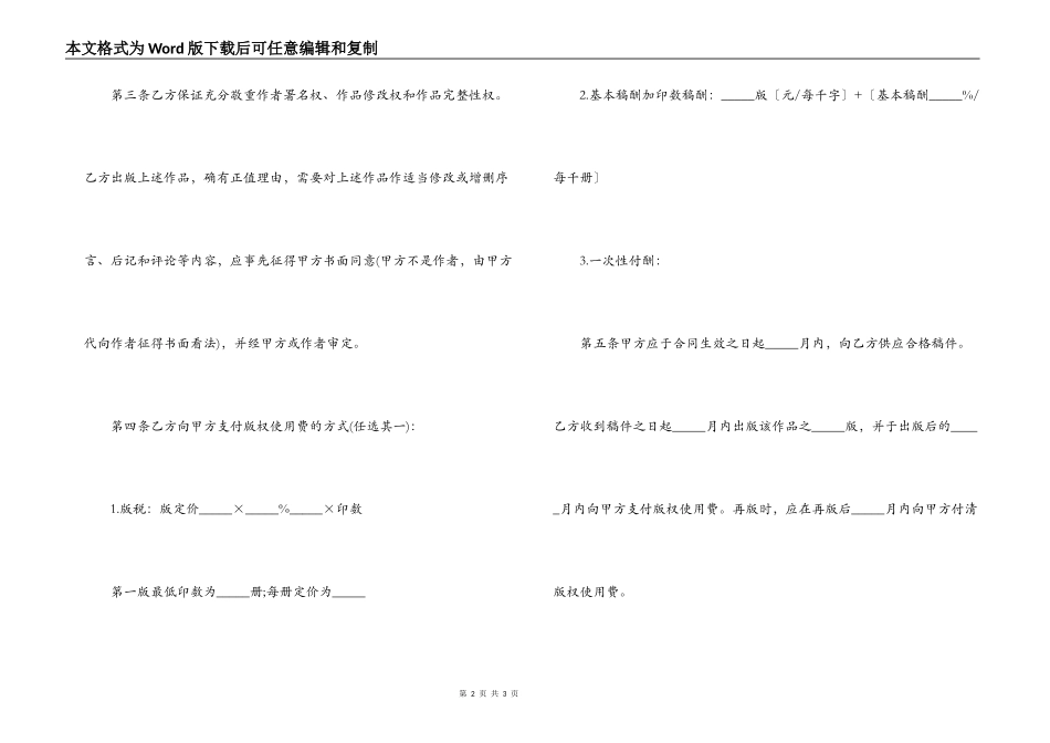 最新出版合同范本_第2页