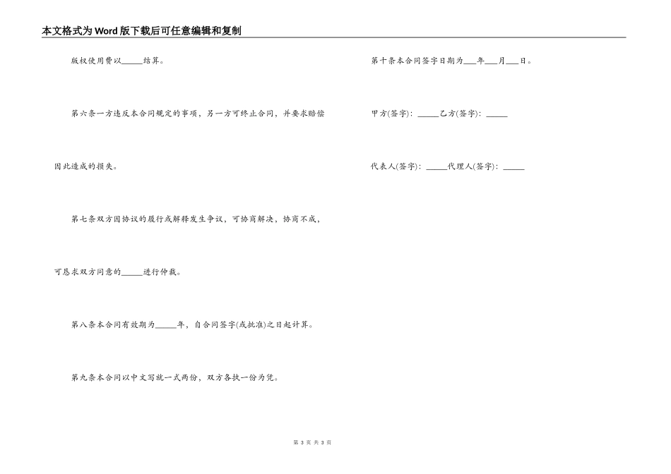 最新出版合同范本_第3页