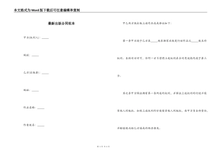 最新出版合同范本