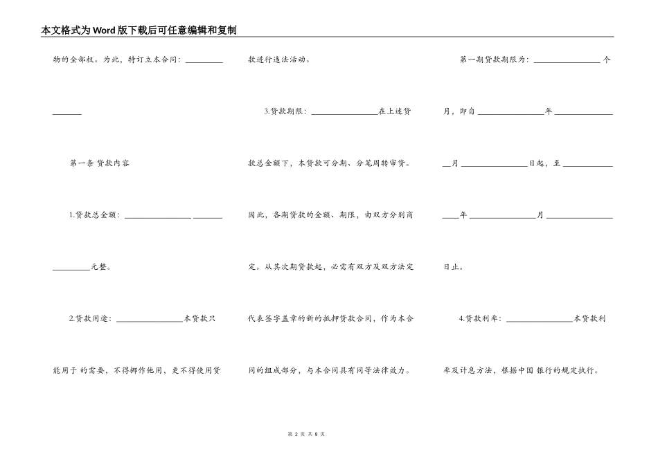 抵押贷款合同样板_第2页