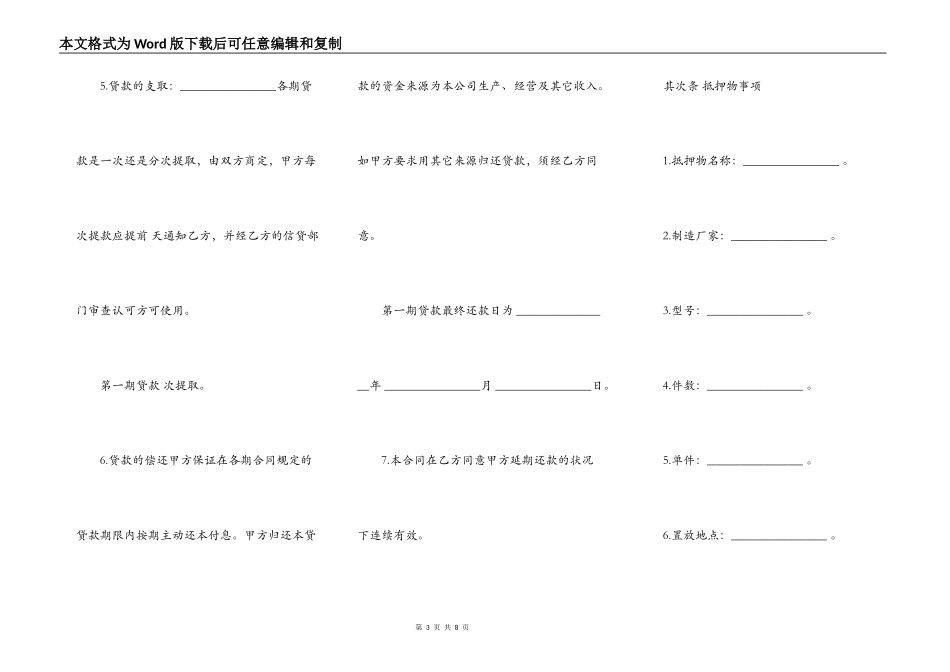 抵押贷款合同样板_第3页