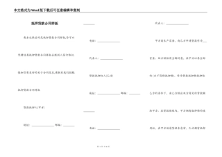 抵押贷款合同样板
