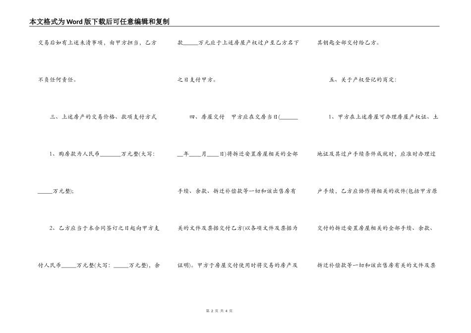 安置房买卖合同实用版范本_第2页