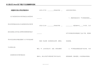 安置房买卖合同实用版范本