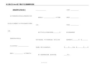 货物质押合同的范文