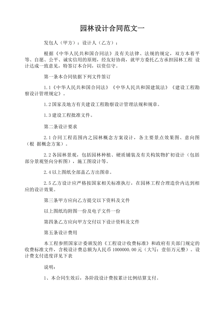 园林设计合同范本_第1页