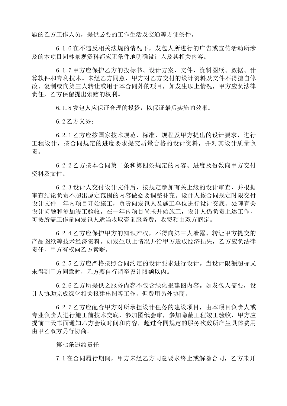 园林设计合同范本_第3页