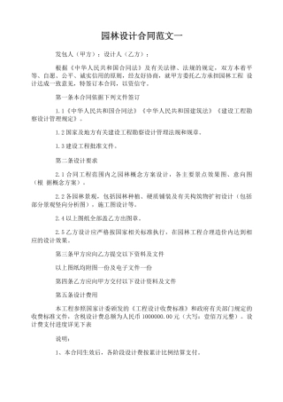 园林设计合同范本