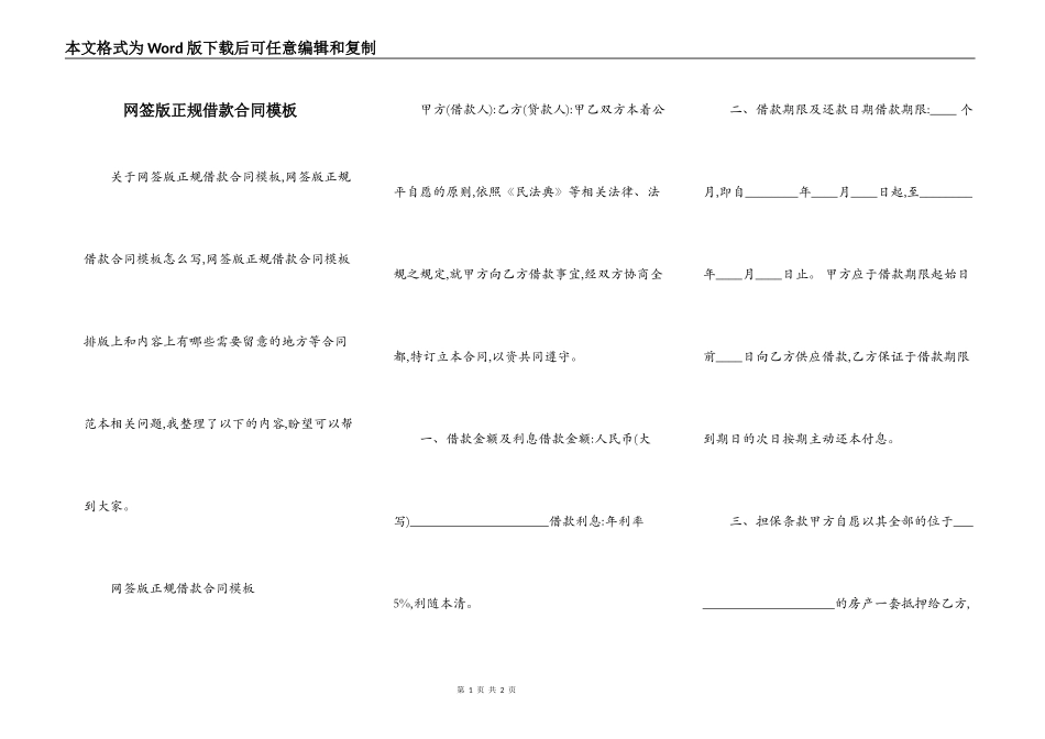 网签版正规借款合同模板_第1页