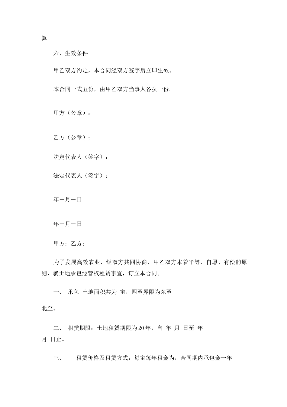 土地流转合同(最新)_第2页