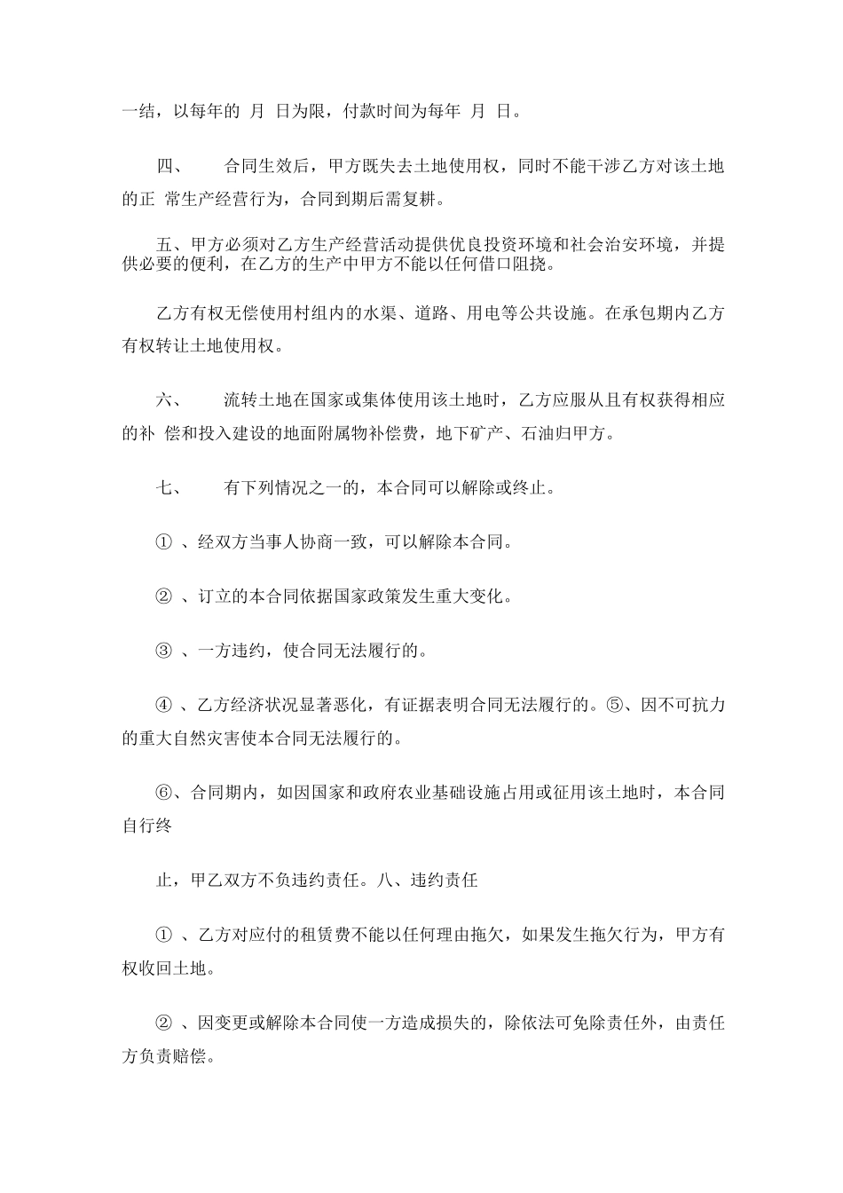 土地流转合同(最新)_第3页