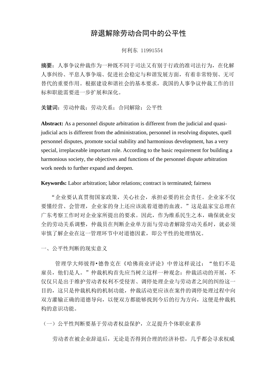 辞退解除劳动合同中的公平性_第1页