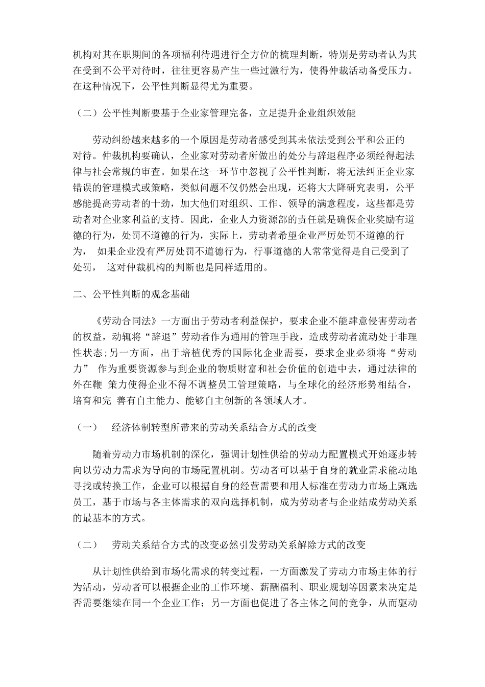 辞退解除劳动合同中的公平性_第2页
