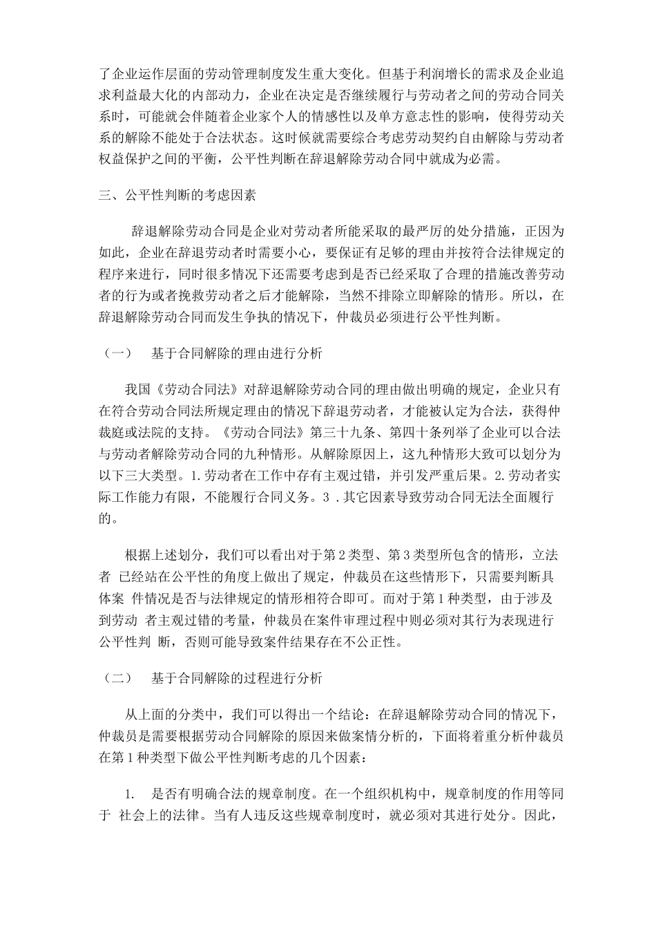 辞退解除劳动合同中的公平性_第3页
