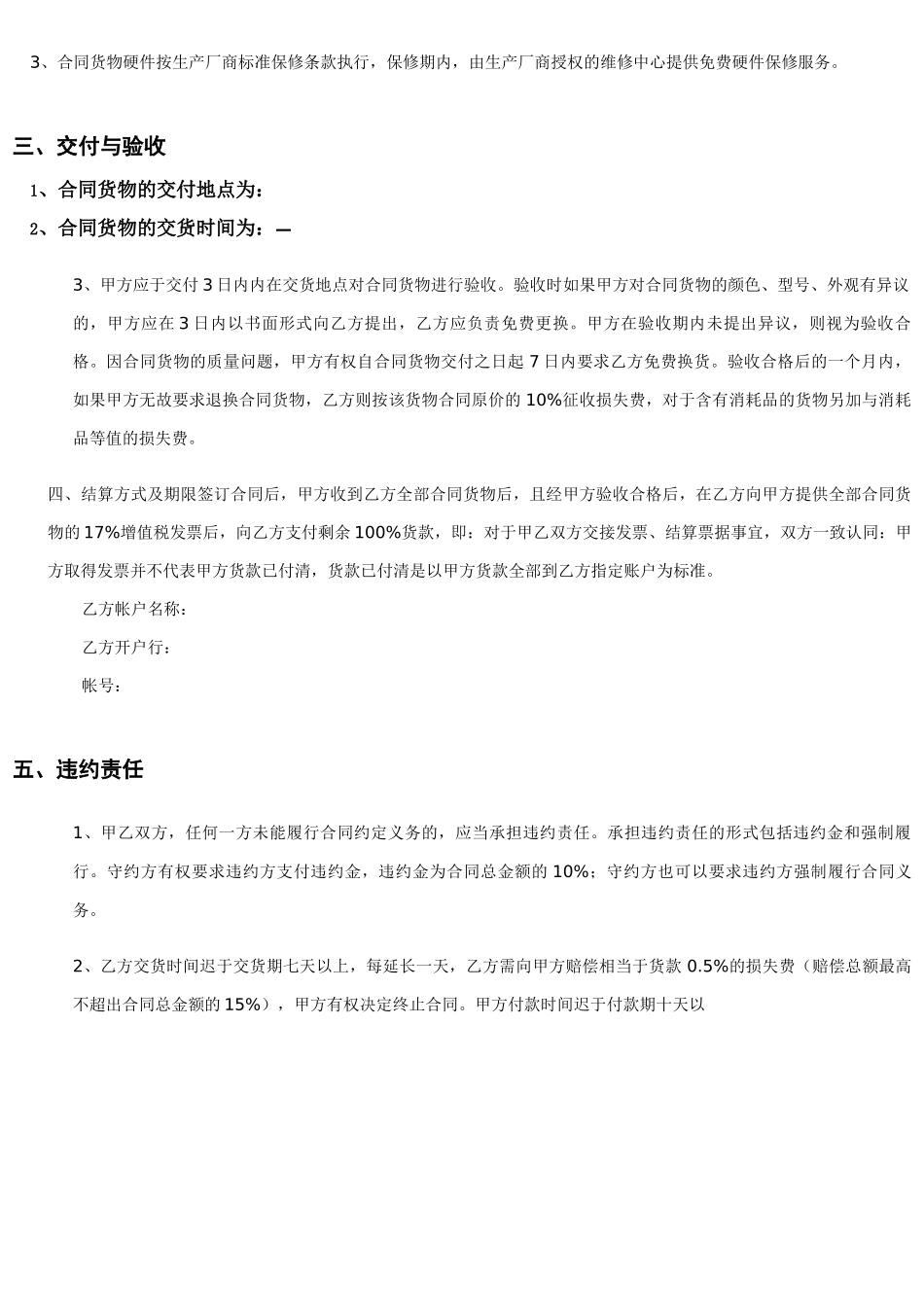 详细赊销合同模板_第2页