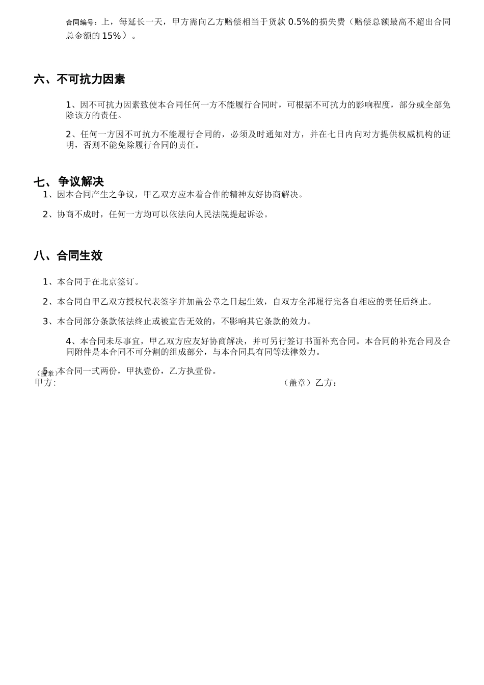 详细赊销合同模板_第3页