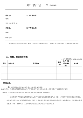 详细赊销合同模板