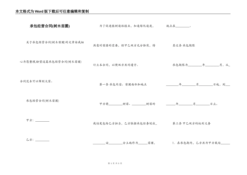 承包经营合同(树木苗圃)_第1页