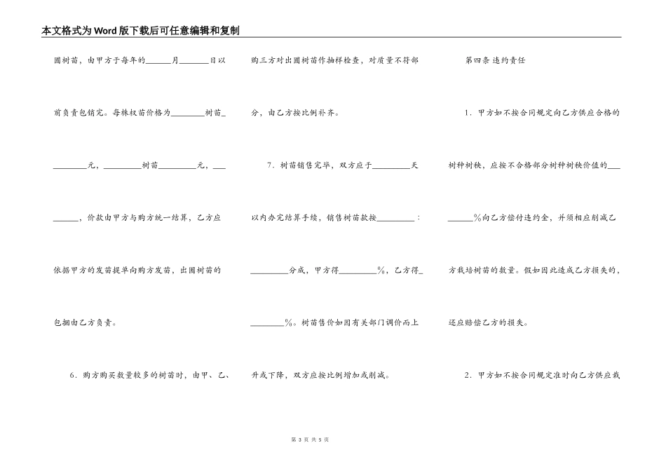 承包经营合同(树木苗圃)_第3页