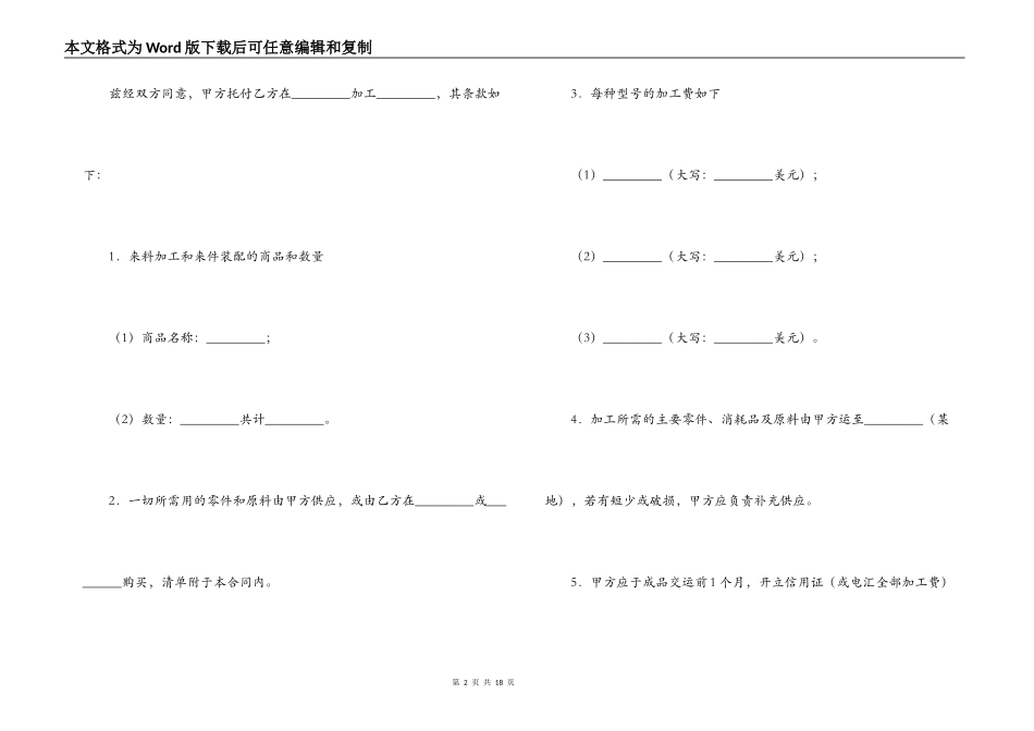 来料加工合同范本4篇_第2页
