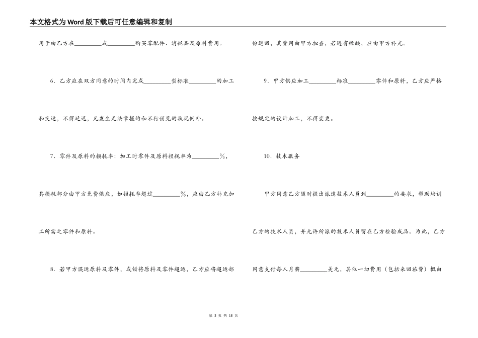 来料加工合同范本4篇_第3页