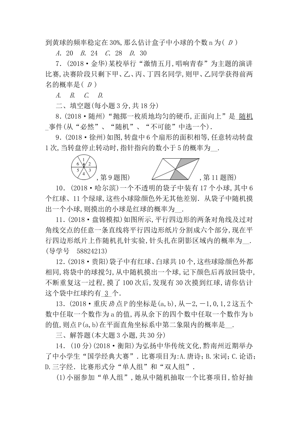 第28讲概率测试练习题_第2页