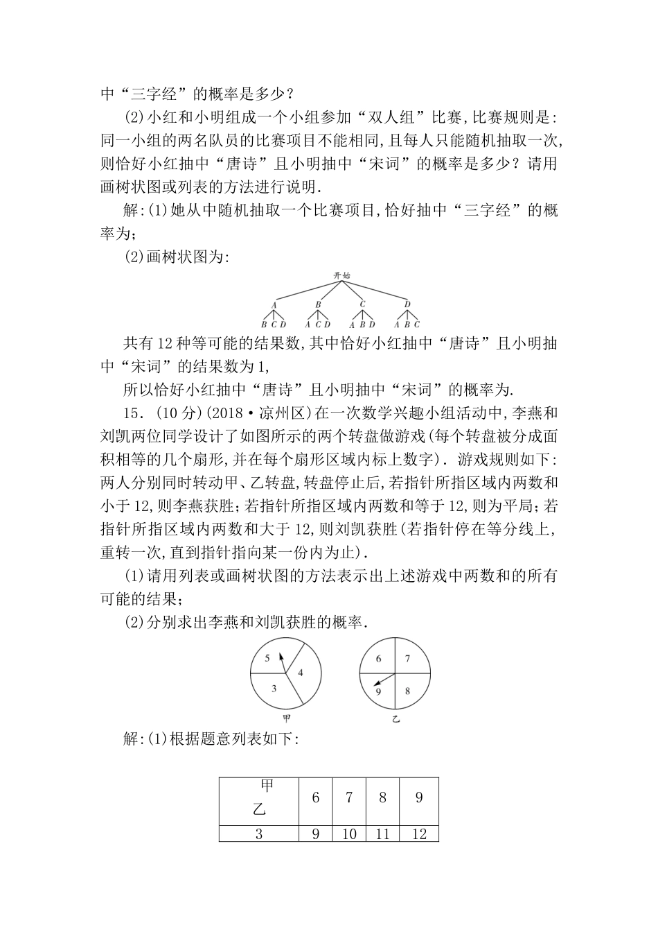 第28讲概率测试练习题_第3页