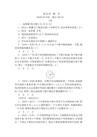 第28讲概率测试练习题