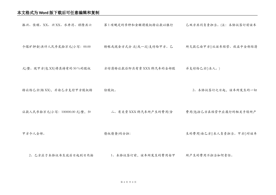 汽车股份转让热门合同范本_第2页
