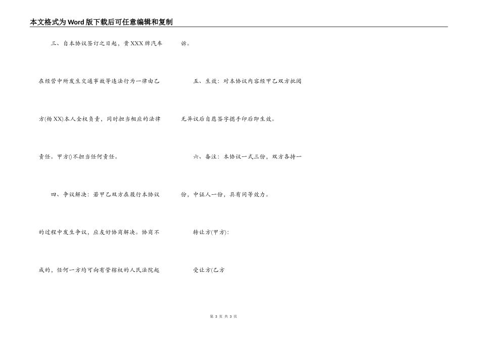 汽车股份转让热门合同范本_第3页
