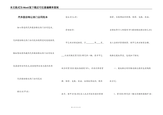 汽车股份转让热门合同范本