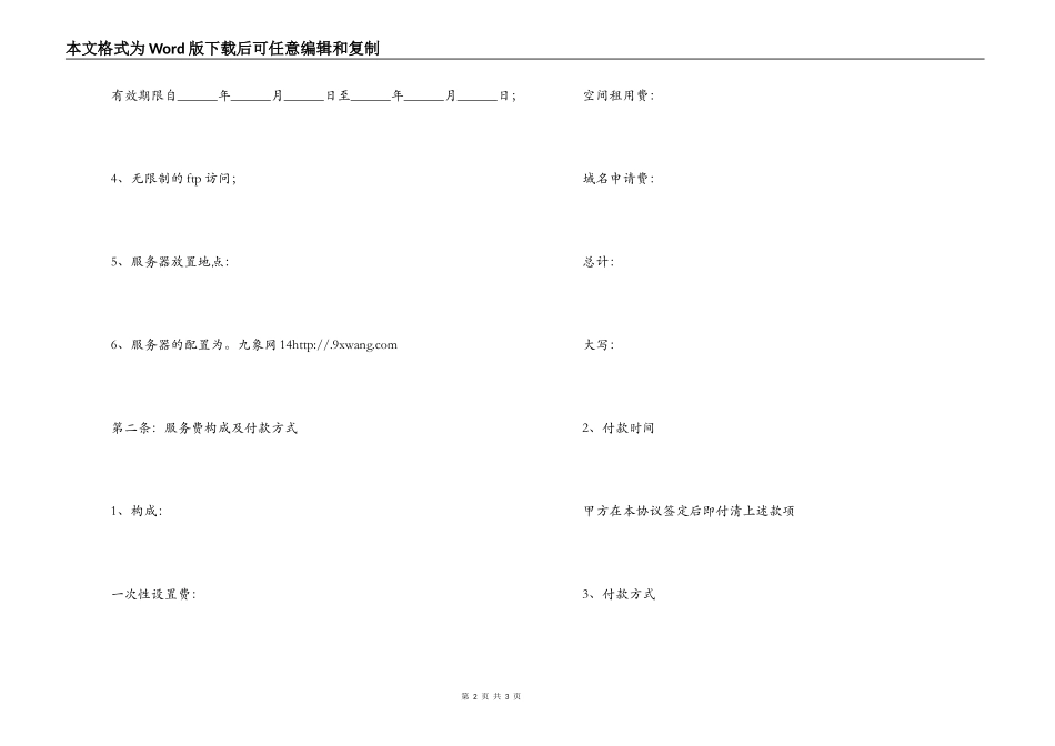 硬盘空间租用合同(硬盘空间租赁协议)_第2页