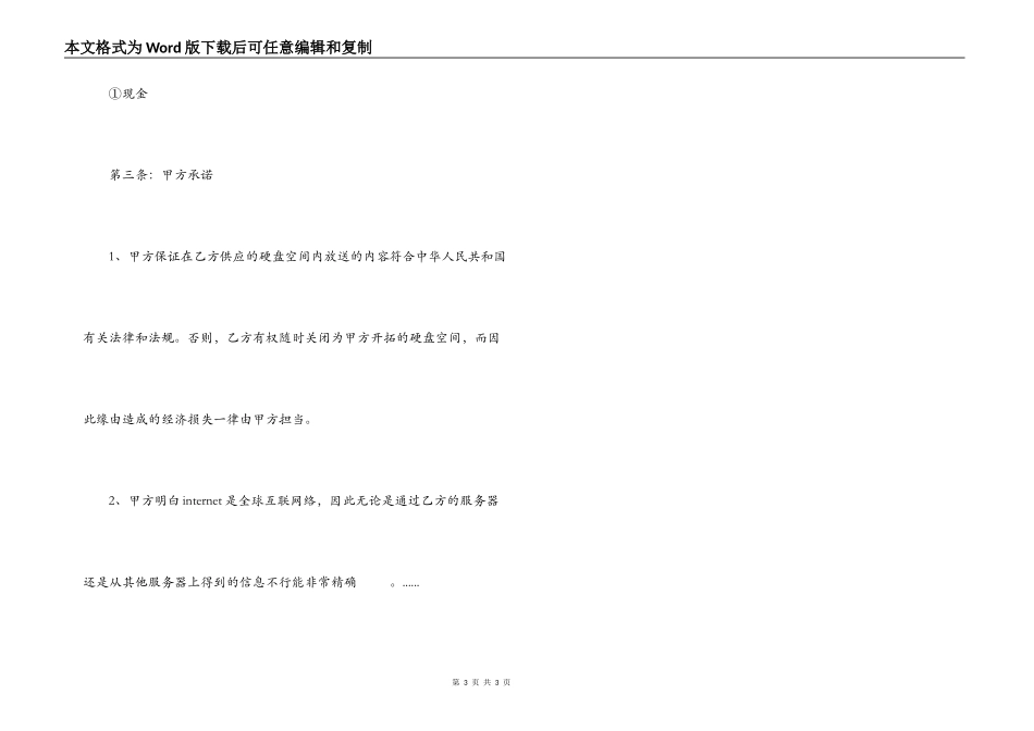 硬盘空间租用合同(硬盘空间租赁协议)_第3页